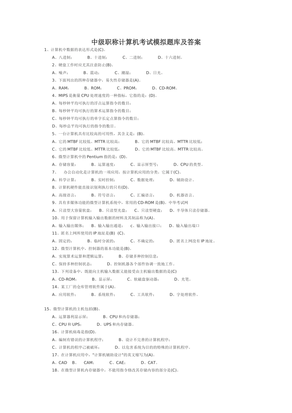 2024年年中级职称计算机考试模拟题库及答案解析_第1页