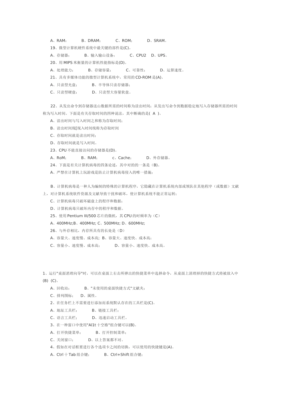 2024年年中级职称计算机考试模拟题库及答案解析_第2页