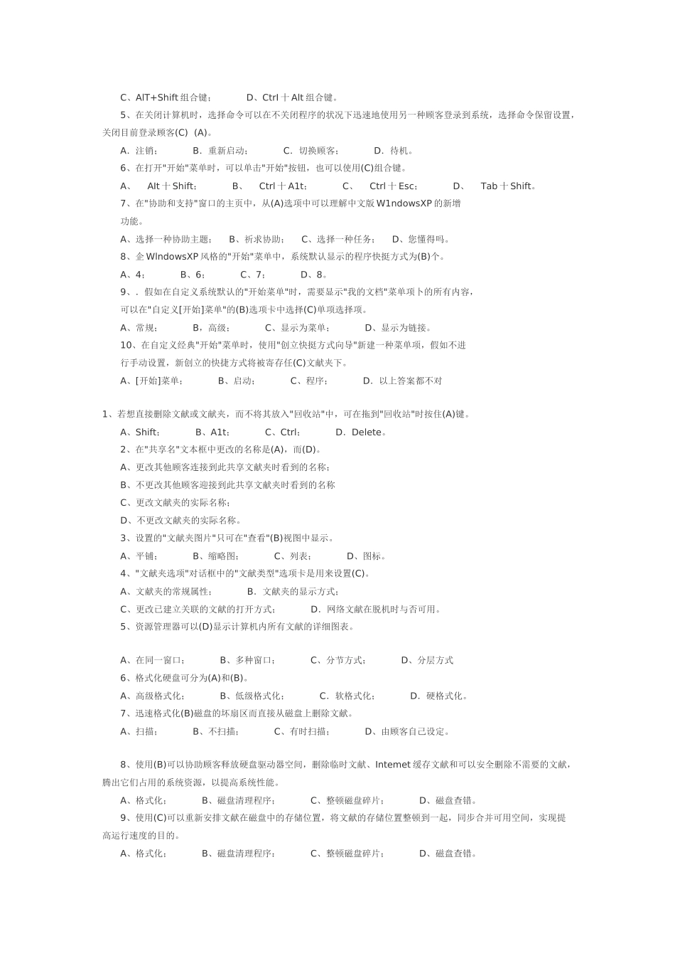 2024年年中级职称计算机考试模拟题库及答案解析_第3页