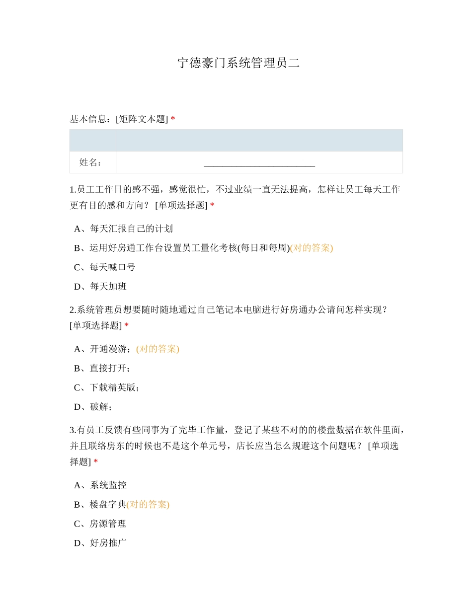 2024年宁德豪门系统管理员二_第1页