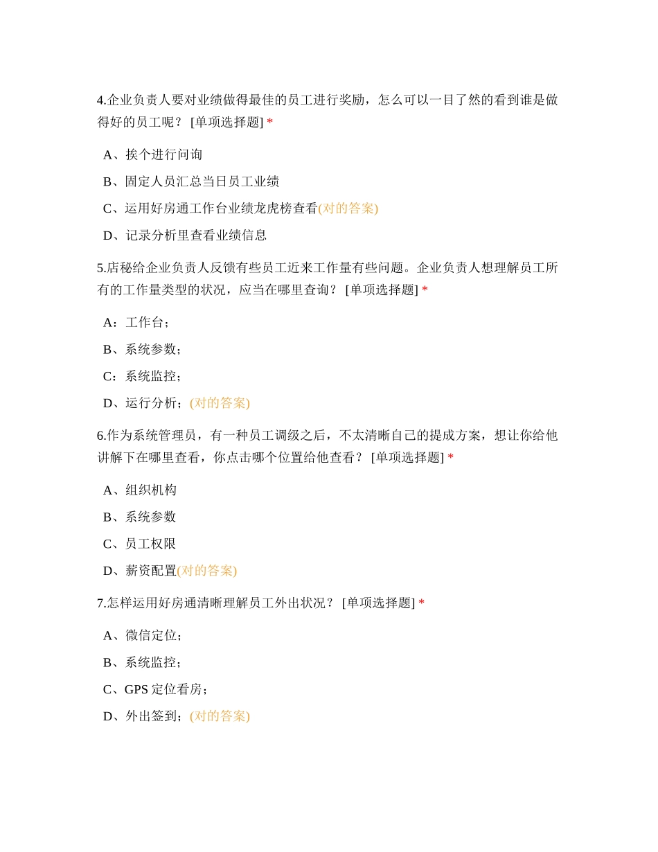 2024年宁德豪门系统管理员二_第2页