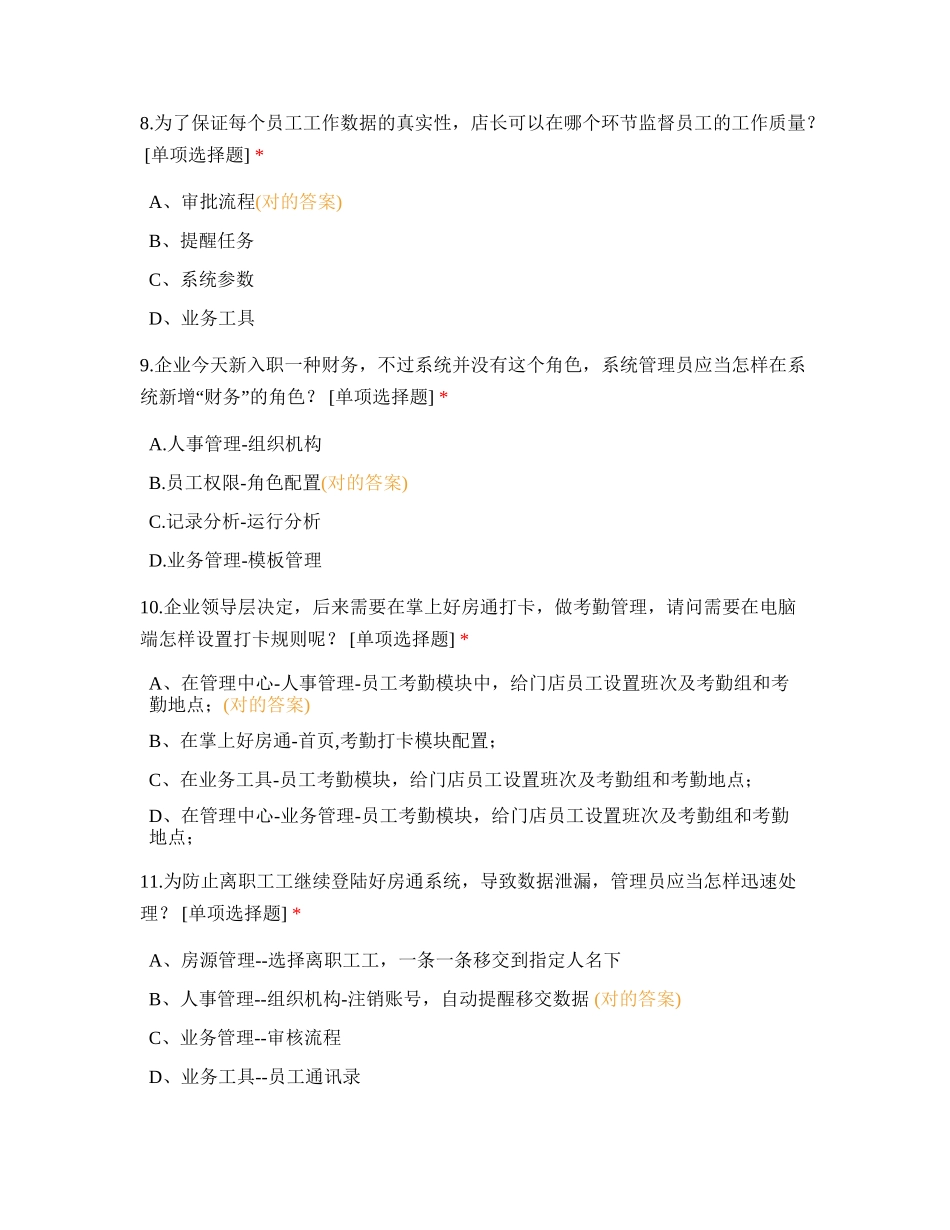 2024年宁德豪门系统管理员二_第3页