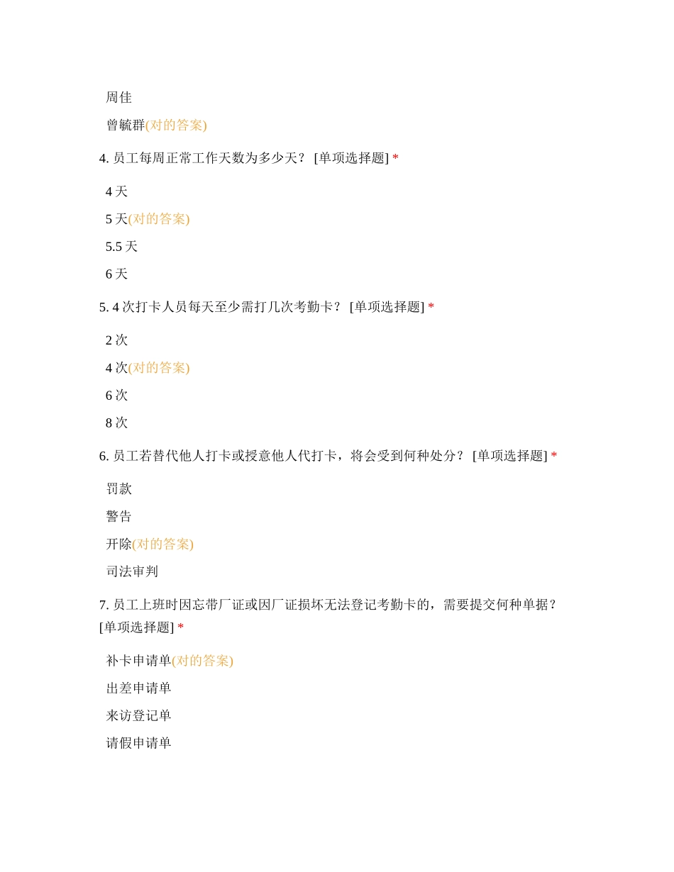 2024年宁德新员工入职培训考试_第2页