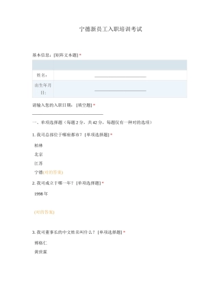 2024年宁德新员工入职培训考试