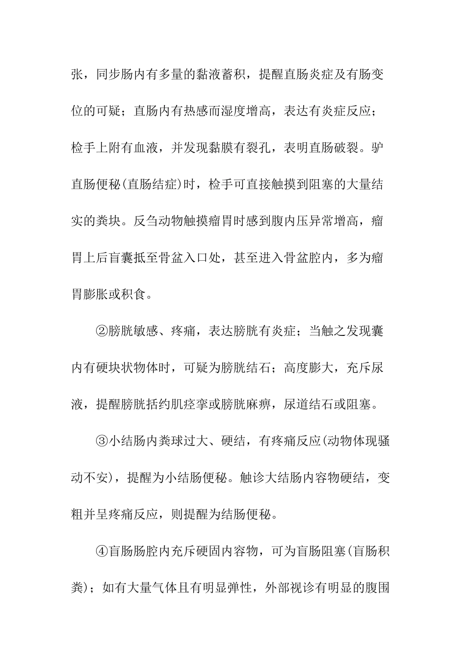 2024年牛直肠检查实验报告_第2页