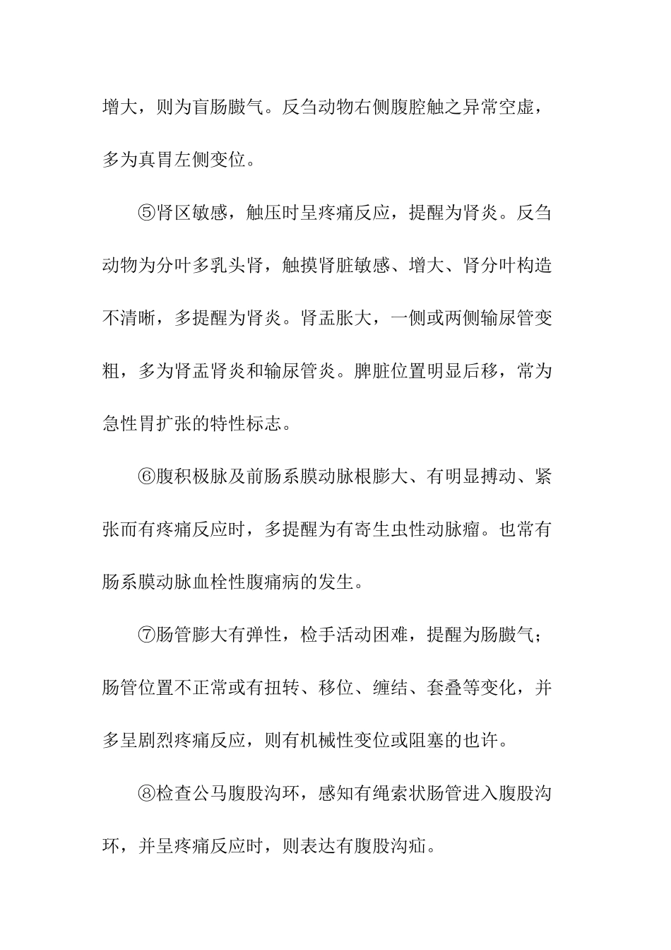 2024年牛直肠检查实验报告_第3页