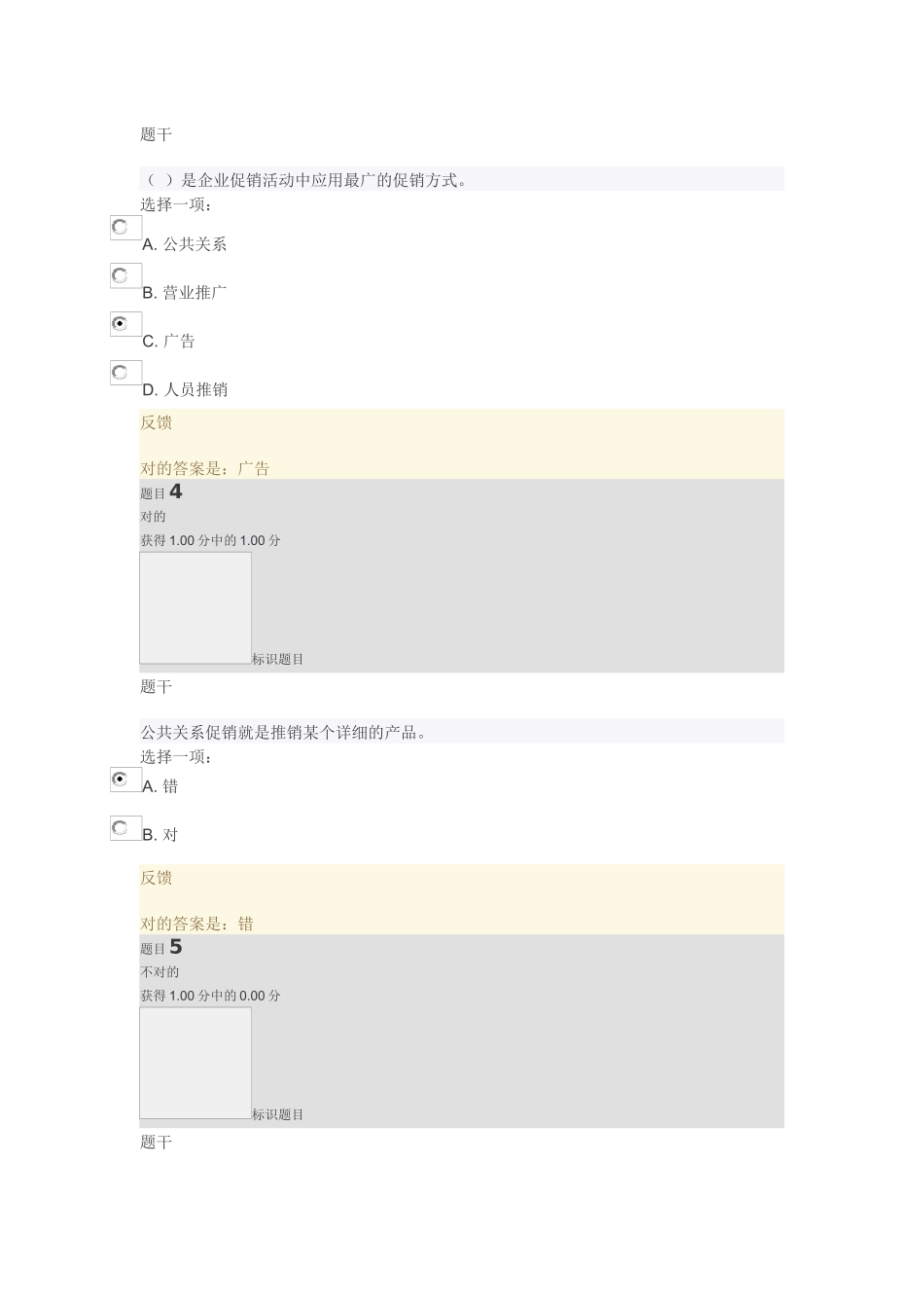 2024年农产品营销实务平时作业三_第2页