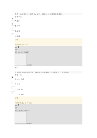 2024年农产品营销实务平时作业三