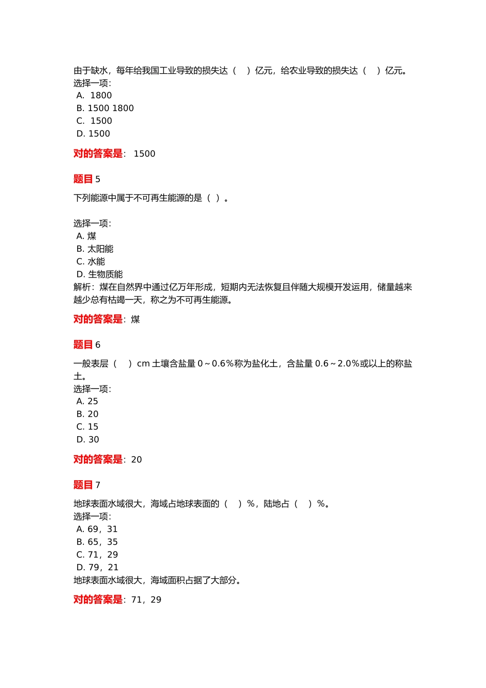 2024年农村环境保护平时作业_第2页