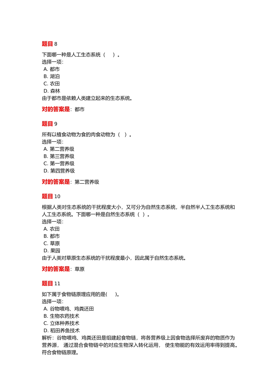 2024年农村环境保护平时作业_第3页