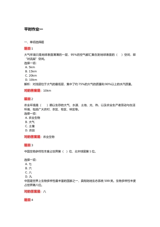 2024年农村环境保护平时作业