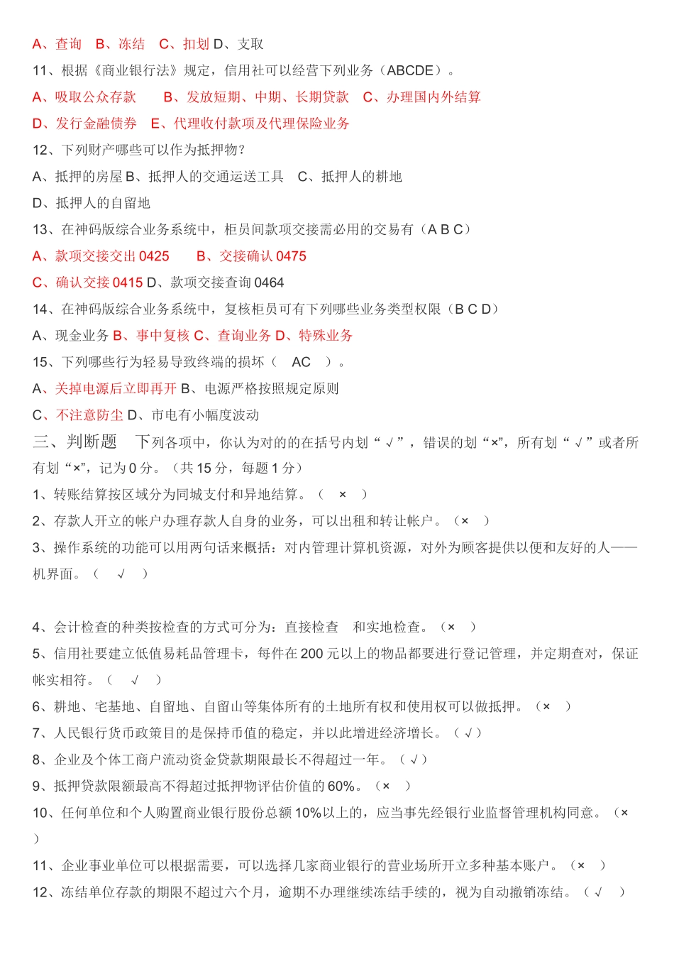 2024年农村商业银行往年招聘笔试试题剖析_第3页
