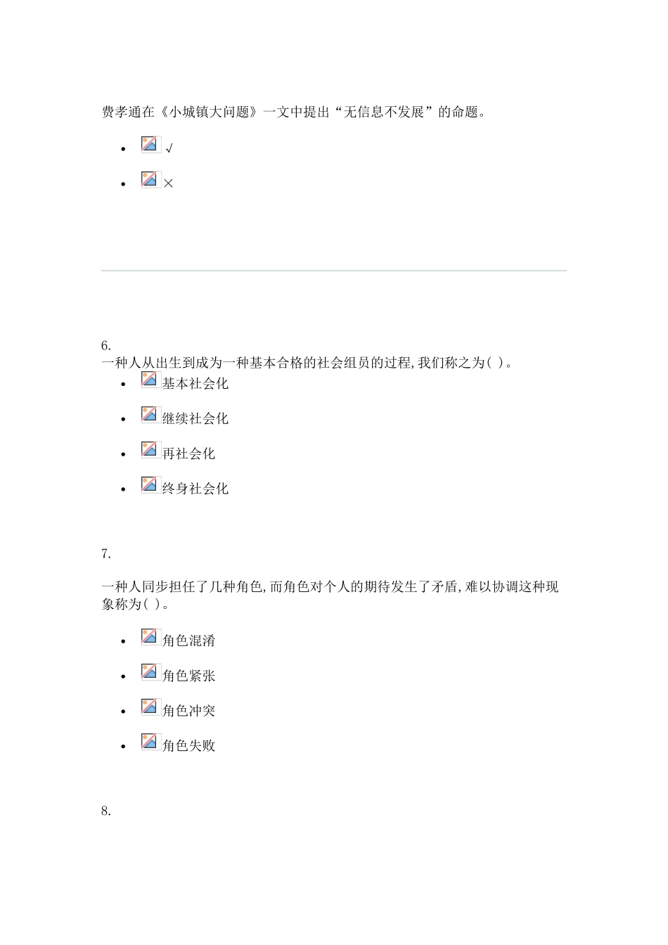 2024年农村社会学形成性考核_第2页
