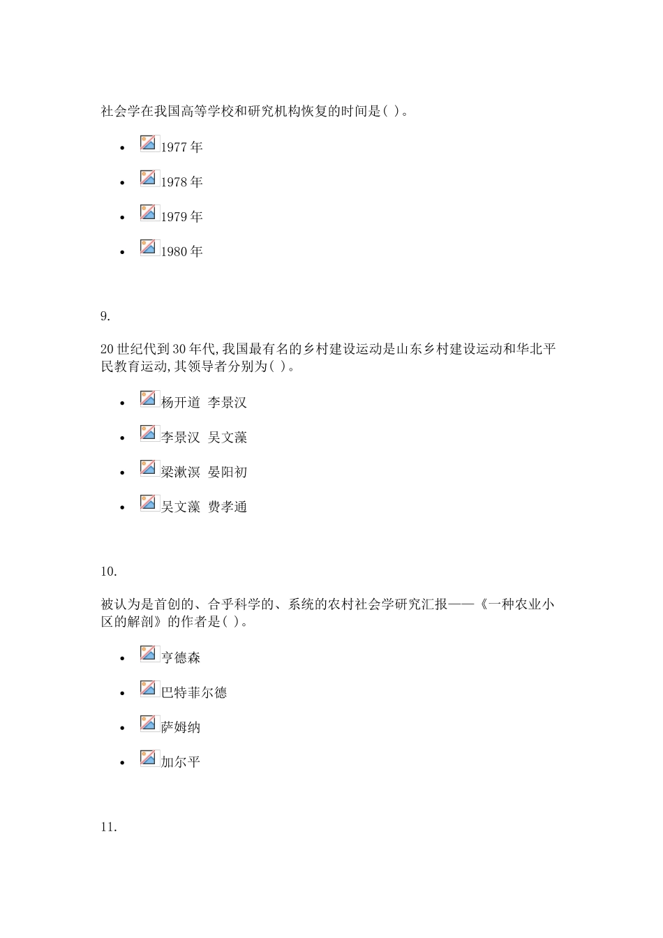2024年农村社会学形成性考核_第3页