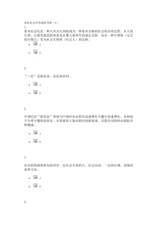 2024年农村社会学形成性考核
