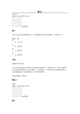 2024年农村社区管理平时作业二