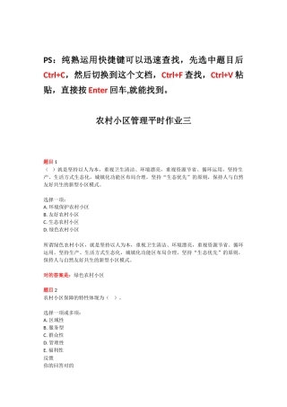 2024年农村社区管理平时作业三