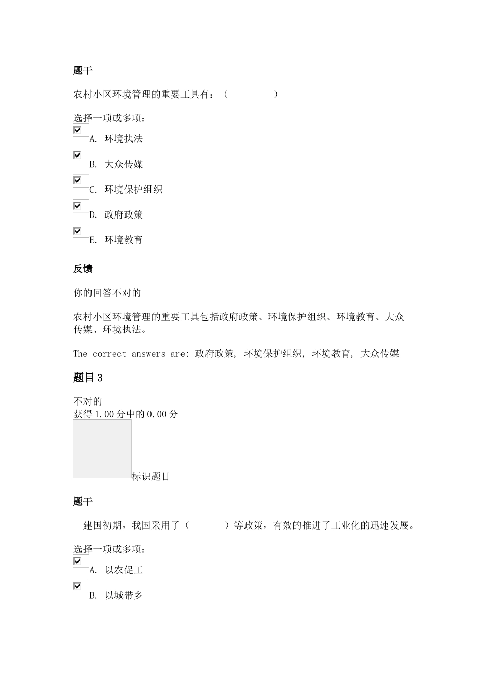 2024年农村社区管理平时作业一_第2页