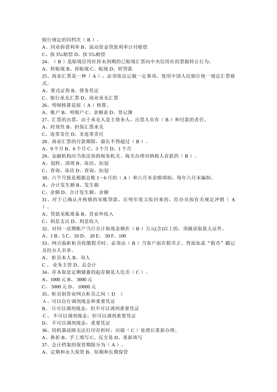 2024年农村信用社笔试_第3页