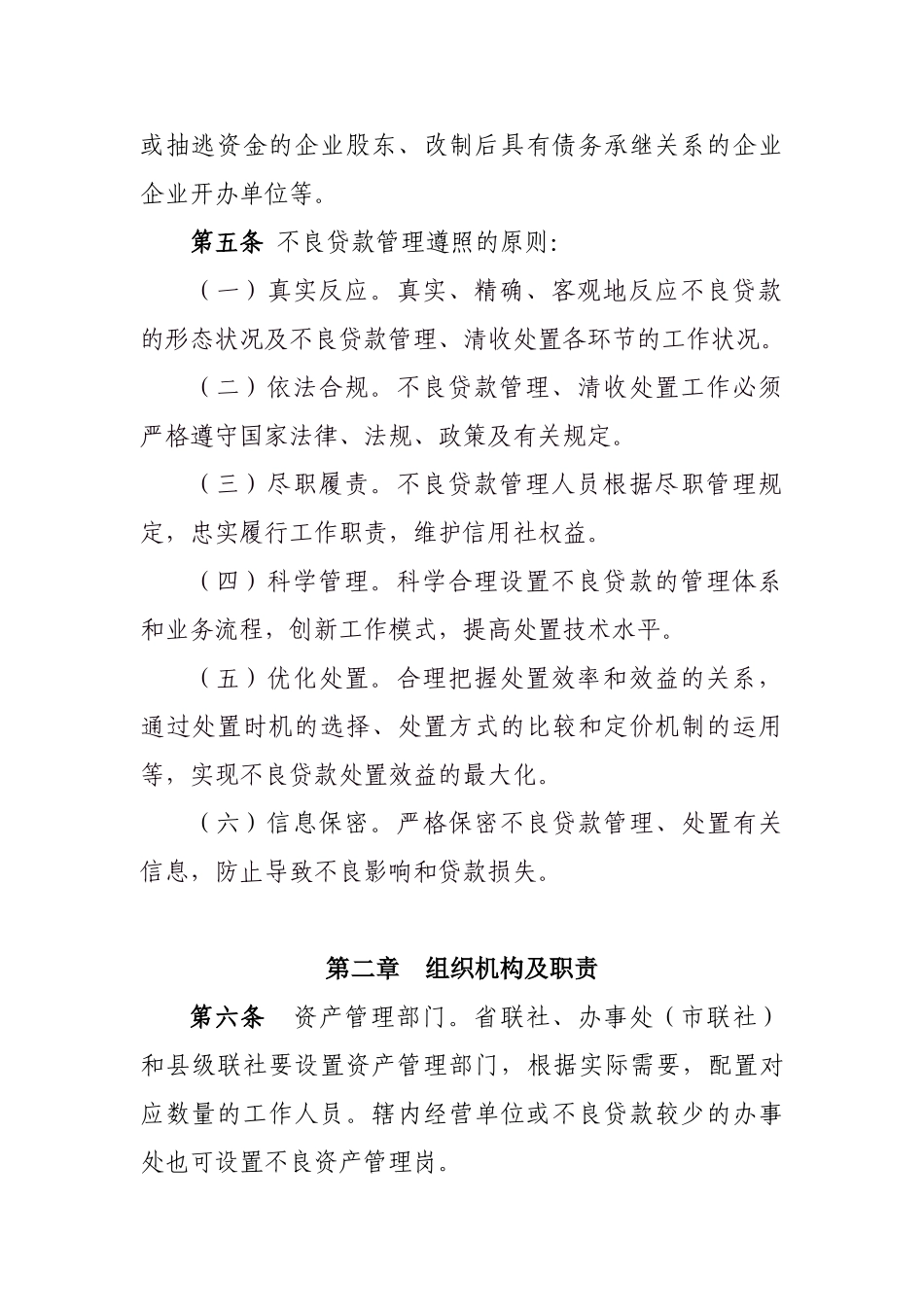 2024年农村信用社不良贷款管理办法_第2页