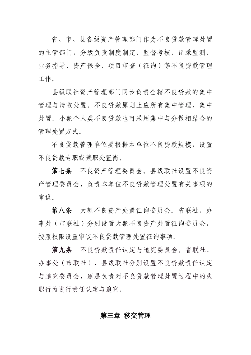 2024年农村信用社不良贷款管理办法_第3页