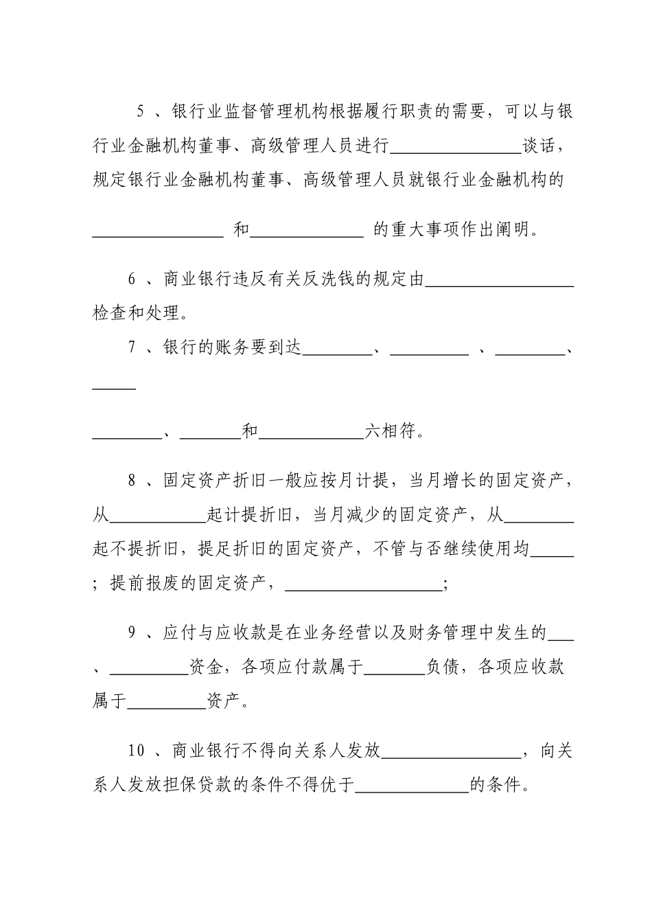 2024年农村信用社高管人员考试题_第2页