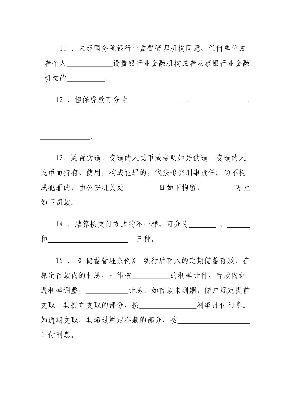 2024年农村信用社高管人员考试题_第3页