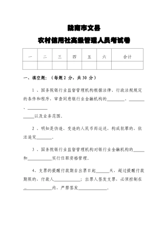 2024年农村信用社高管人员考试题