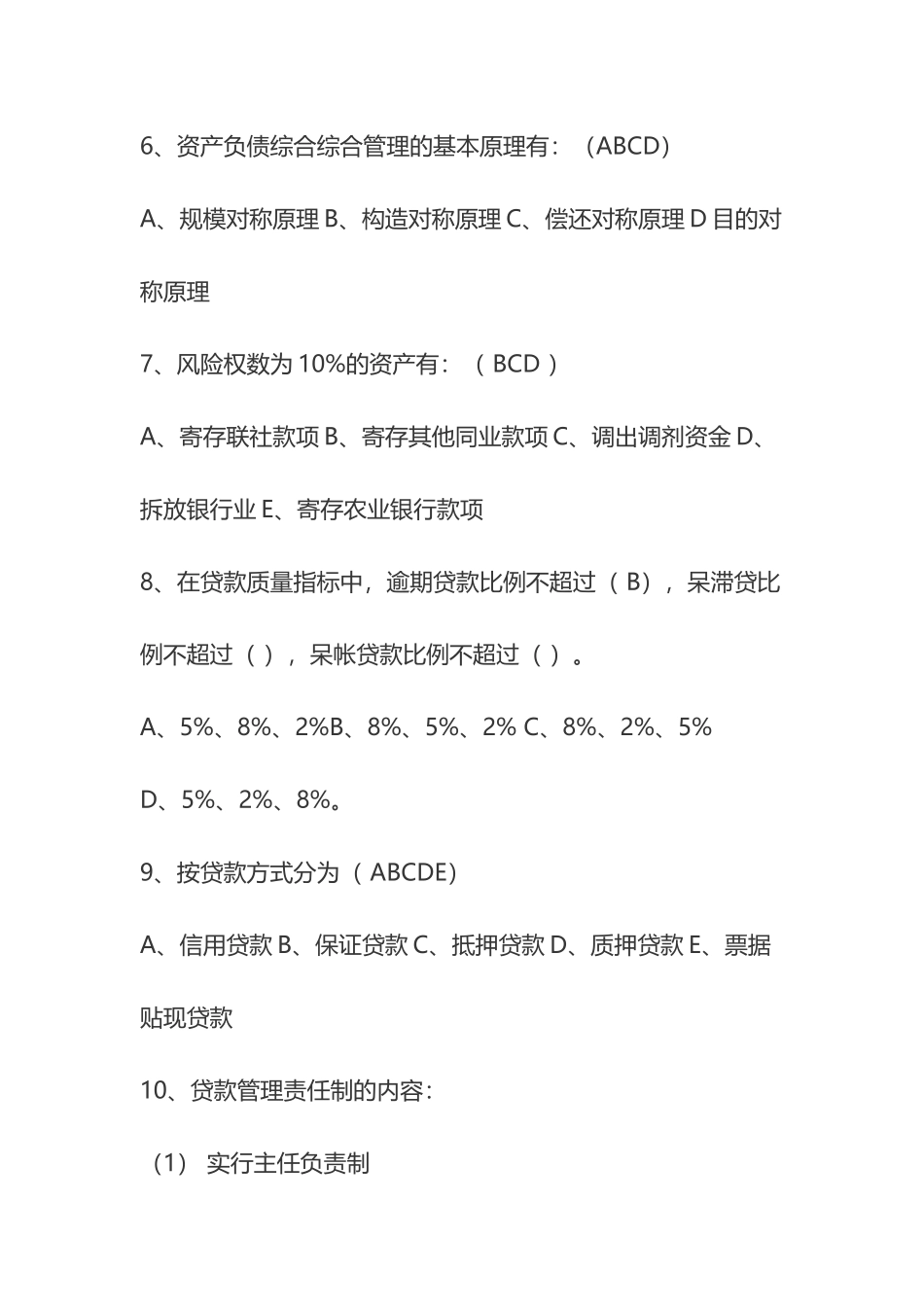 2024年农村信用社考试历年真题题库_第2页