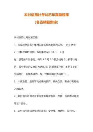 2024年农村信用社考试历年真题题库