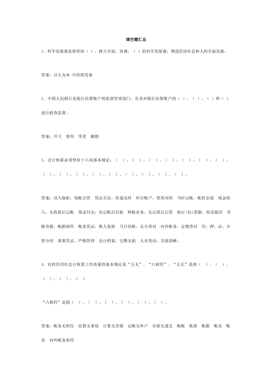 2024年农村信用社考试题目汇总_第1页