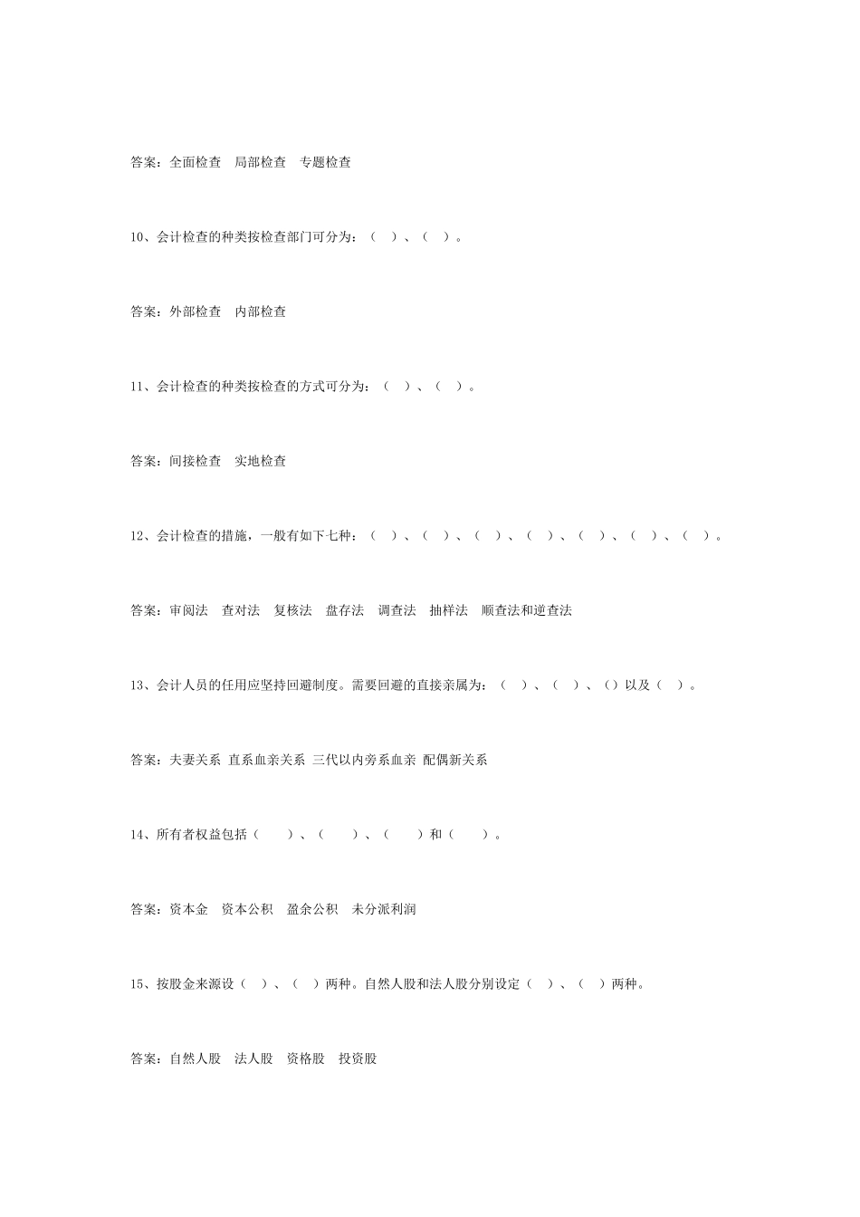 2024年农村信用社考试题目汇总_第3页