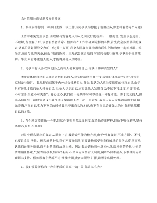 2024年农村信用社面试题及参考答案