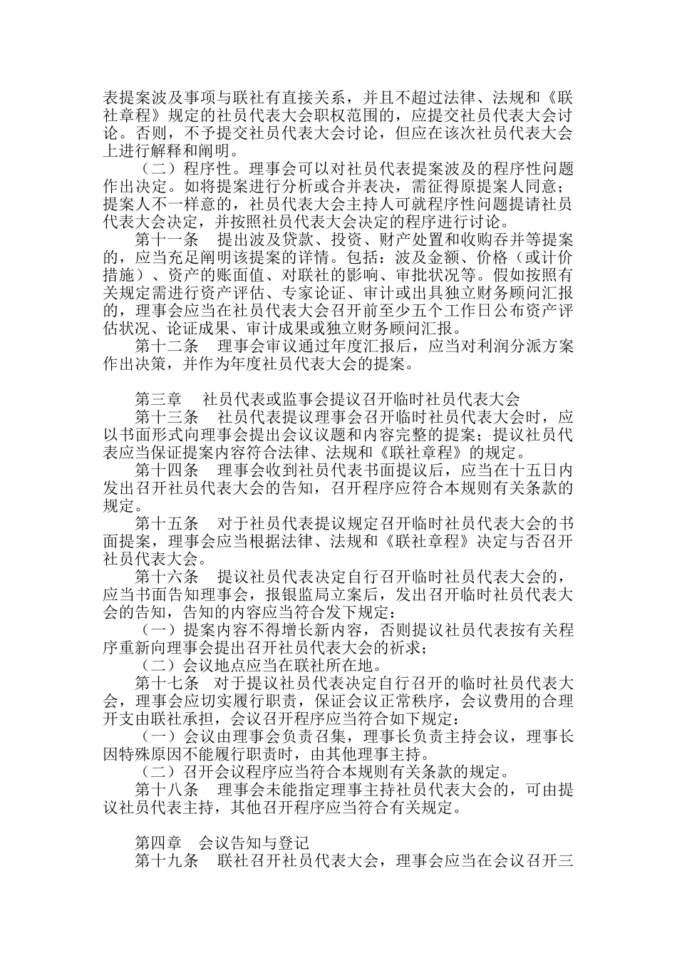 2024年农村信用社社员代表大会议事规则_第2页