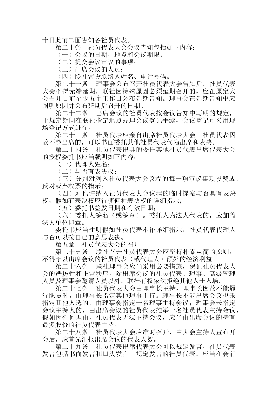 2024年农村信用社社员代表大会议事规则_第3页