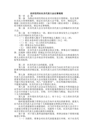 2024年农村信用社社员代表大会议事规则