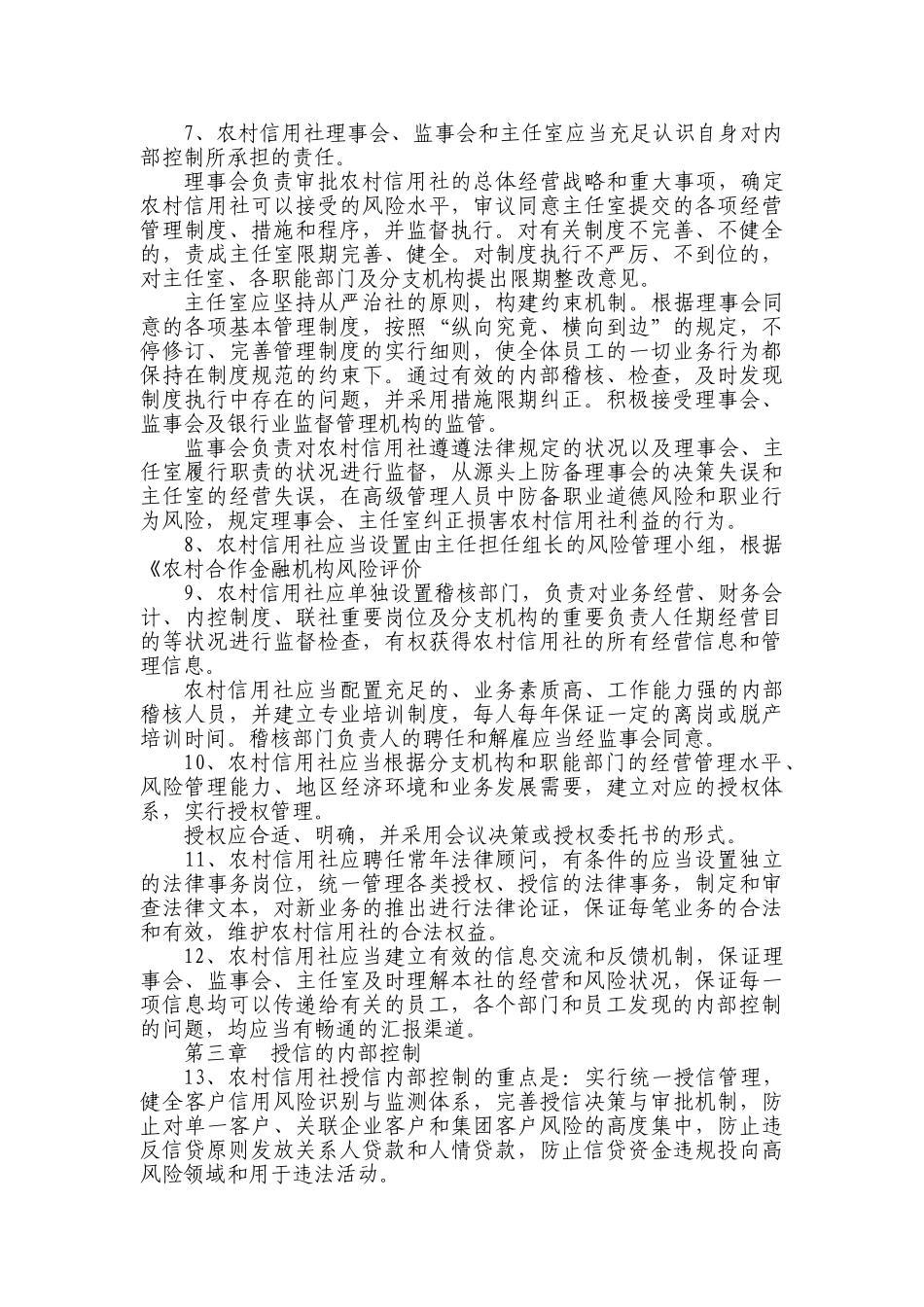 2024年农村信用社银行内部控制指引_第2页