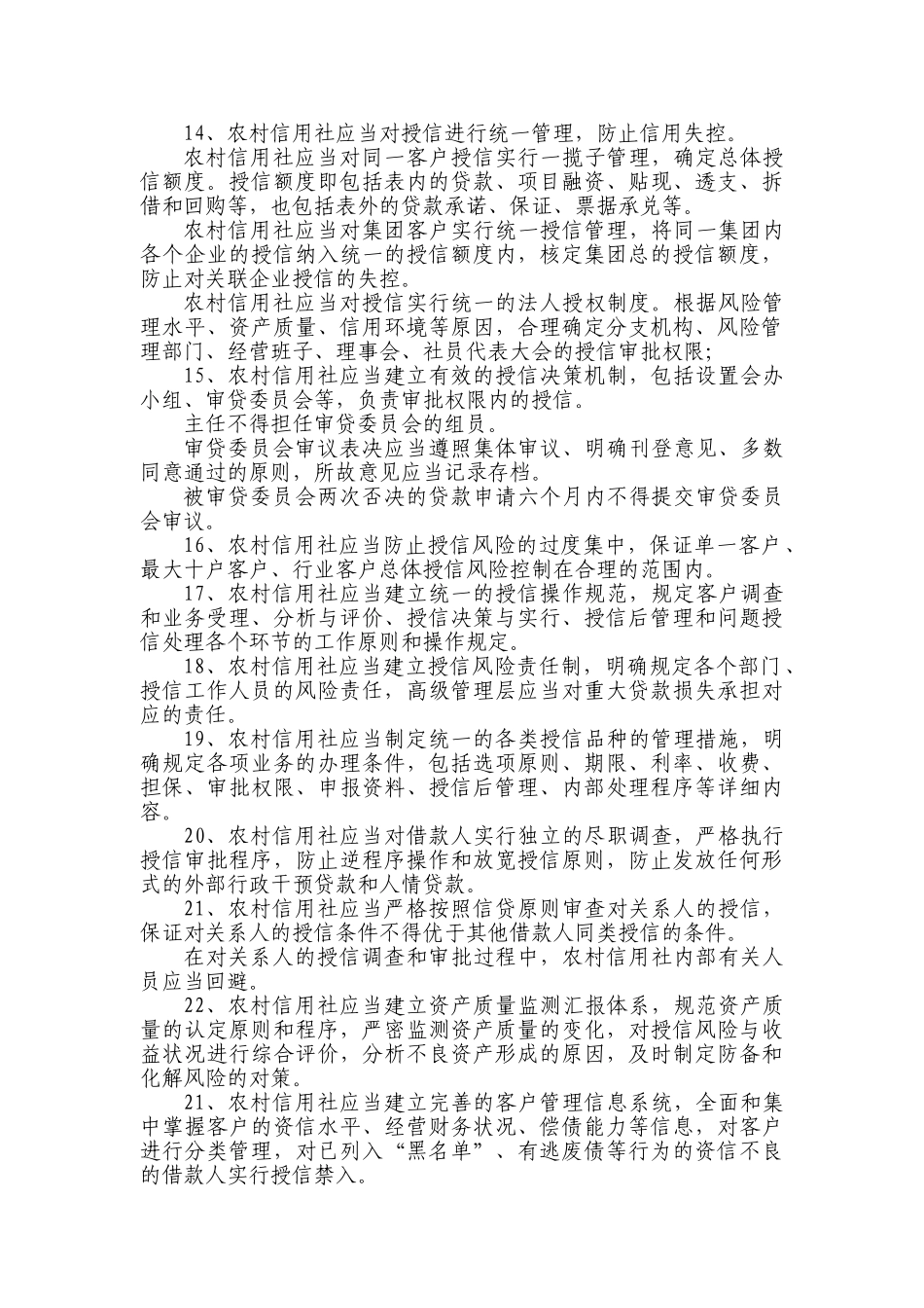 2024年农村信用社银行内部控制指引_第3页