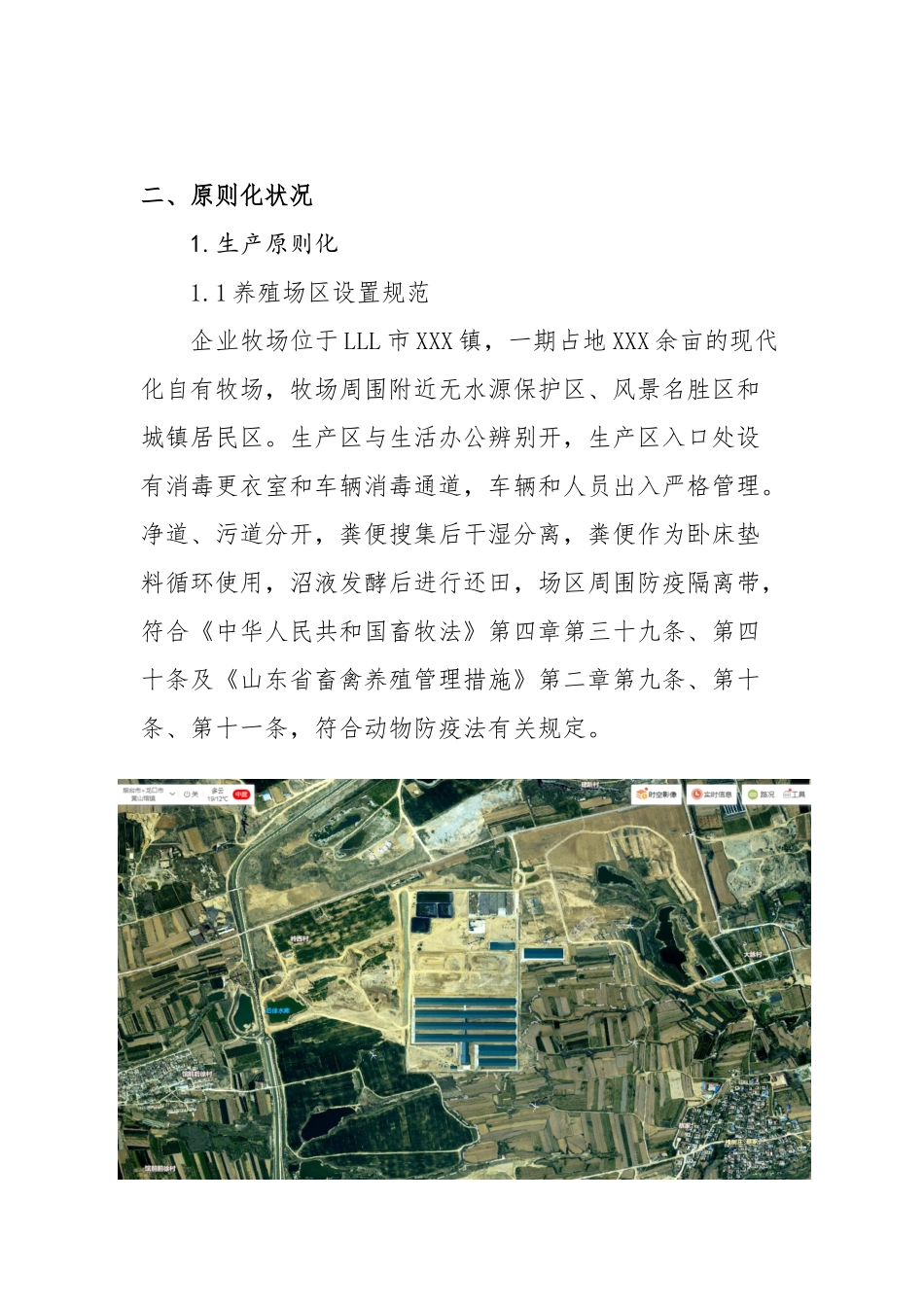 2024年农牧科技智慧化农业智能牧场全套申报材料_第3页