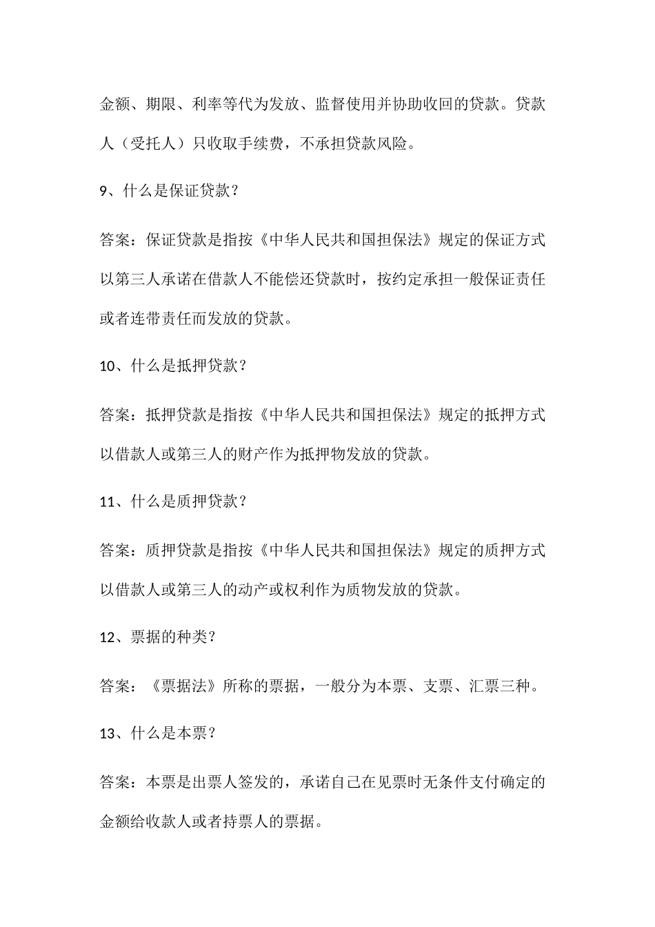 2024年农商银行笔试真题_第3页