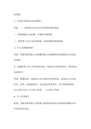 2024年农商银行笔试真题