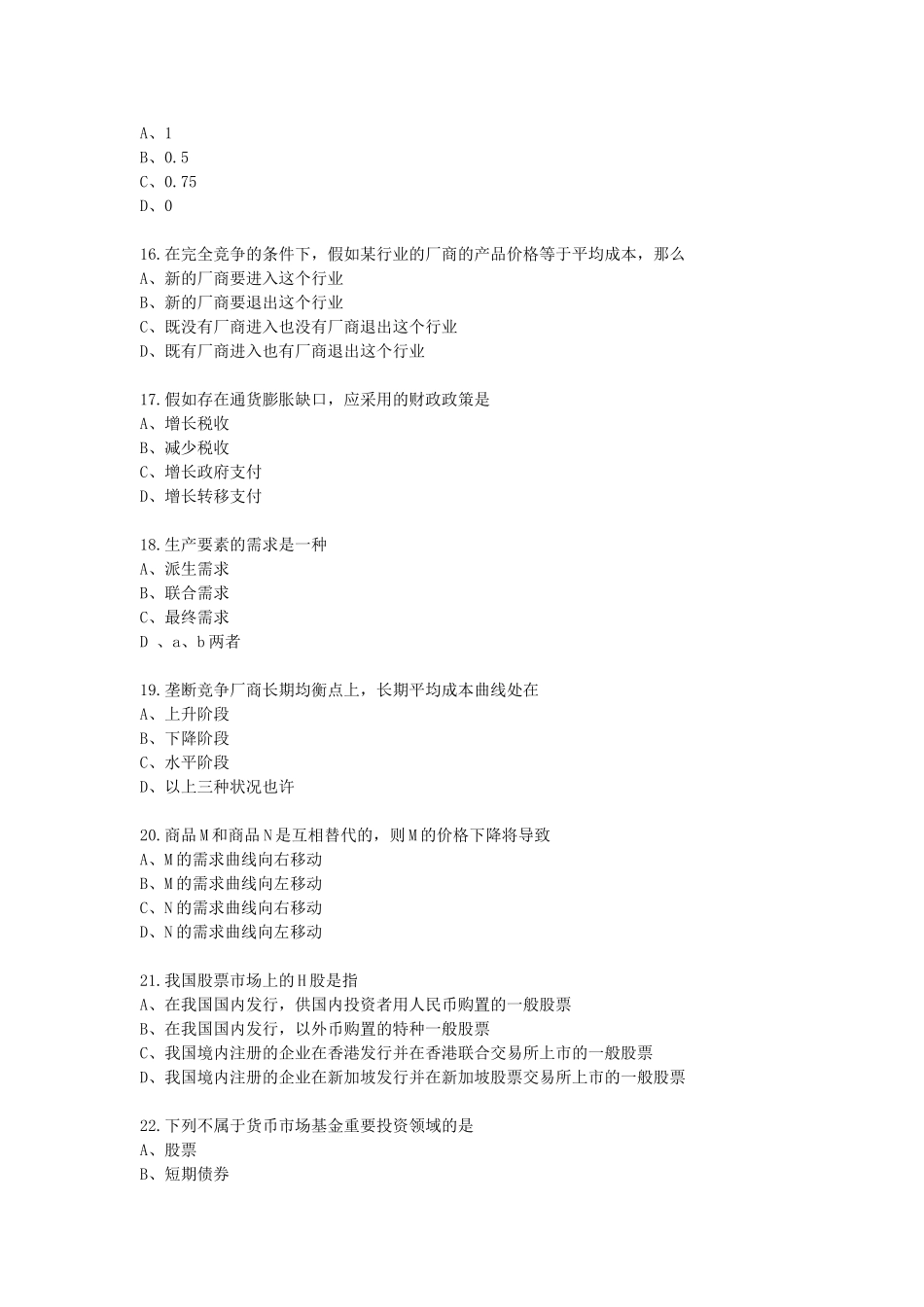 2024年农信社笔试真题_第3页