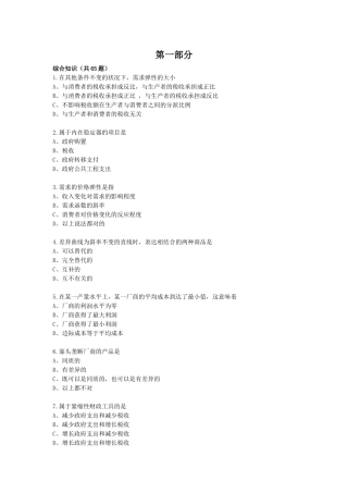 2024年农信社笔试真题