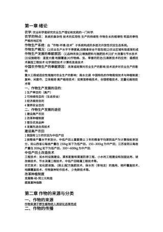 2024年农学概论知识点