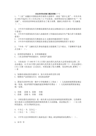 2024年农业农村知识题目村官考试