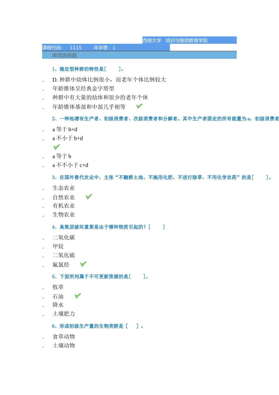 2024年农业生态学平时作业_第1页