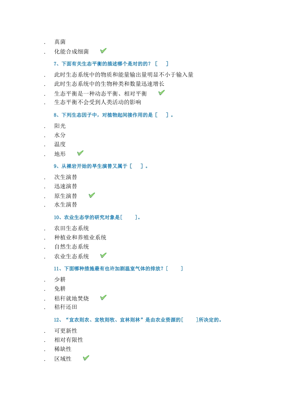 2024年农业生态学平时作业_第2页