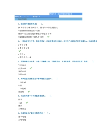 2024年农业生态学平时作业