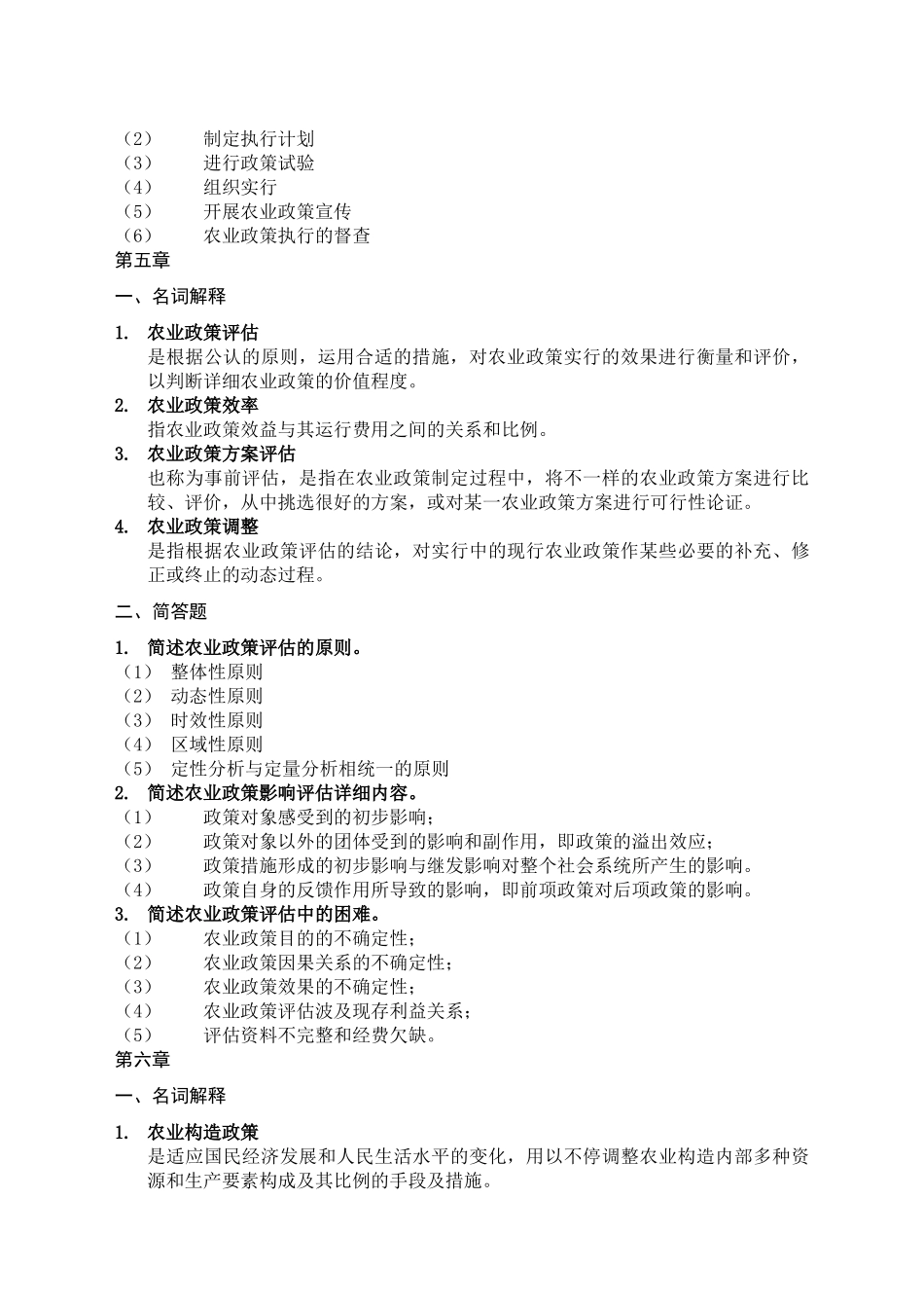 2024年农业政策学离线作业答案_第3页