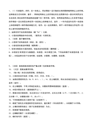 2024年农艺师职称考试复习题及答案